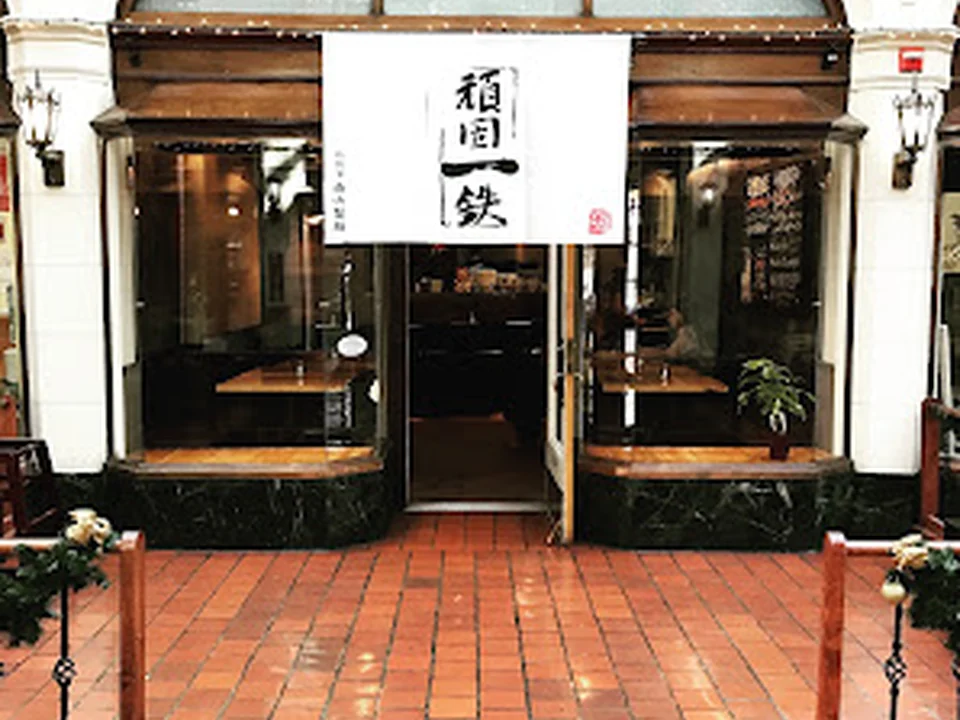 Ganko Ittetsu Ramen